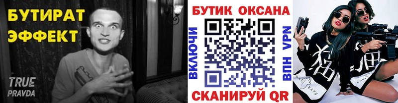 купить закладку  Пустошка  БУТИРАТ Butirat 